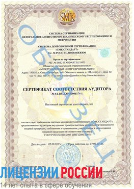 Образец сертификата соответствия аудитора №ST.RU.EXP.00006174-1 Камень-Рыболов Сертификат ISO 22000